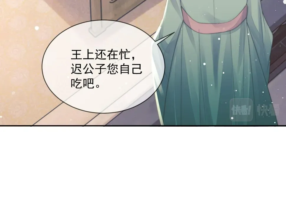 独占病美人师尊 第70话 师尊受伤 第66页