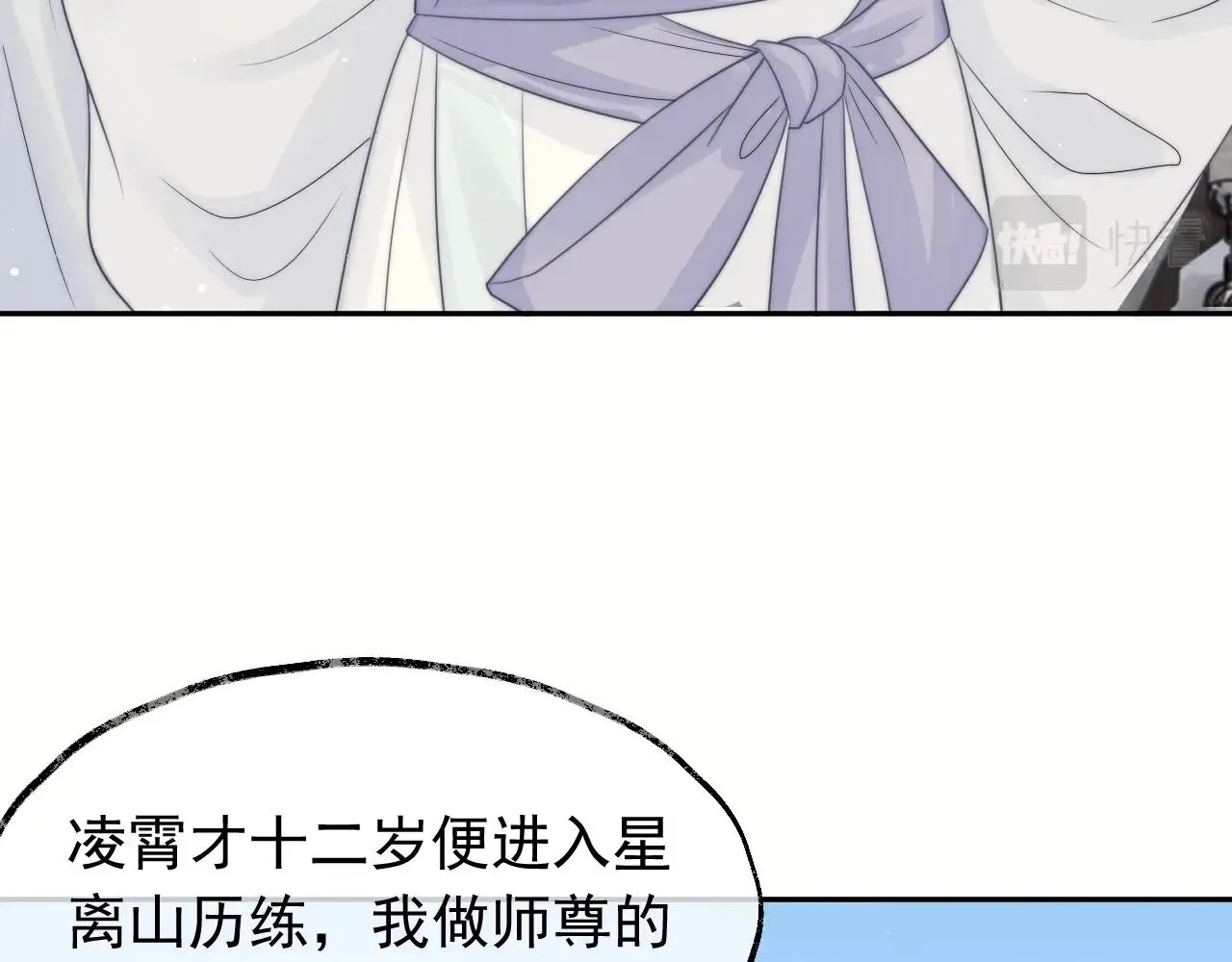 独占病美人师尊 第8话 护短的师尊 第66页