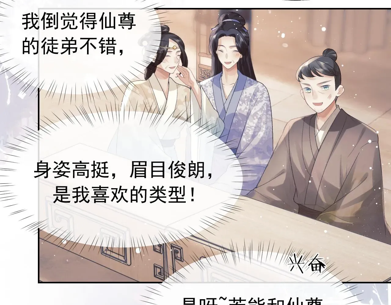 独占病美人师尊 第20话 谁都不能打师尊的主意 第66页