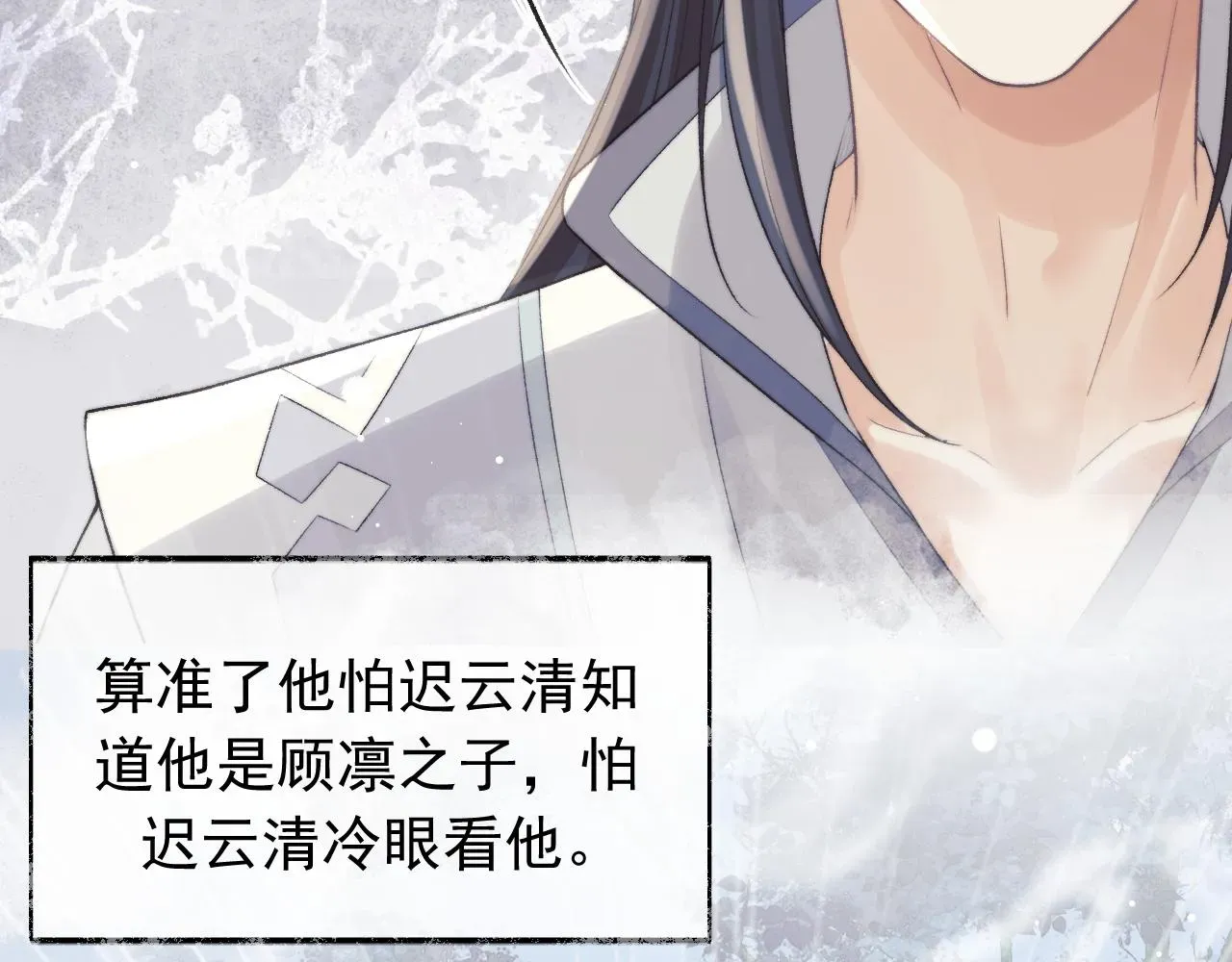 独占病美人师尊 第21话 杀了师尊？！ 第66页