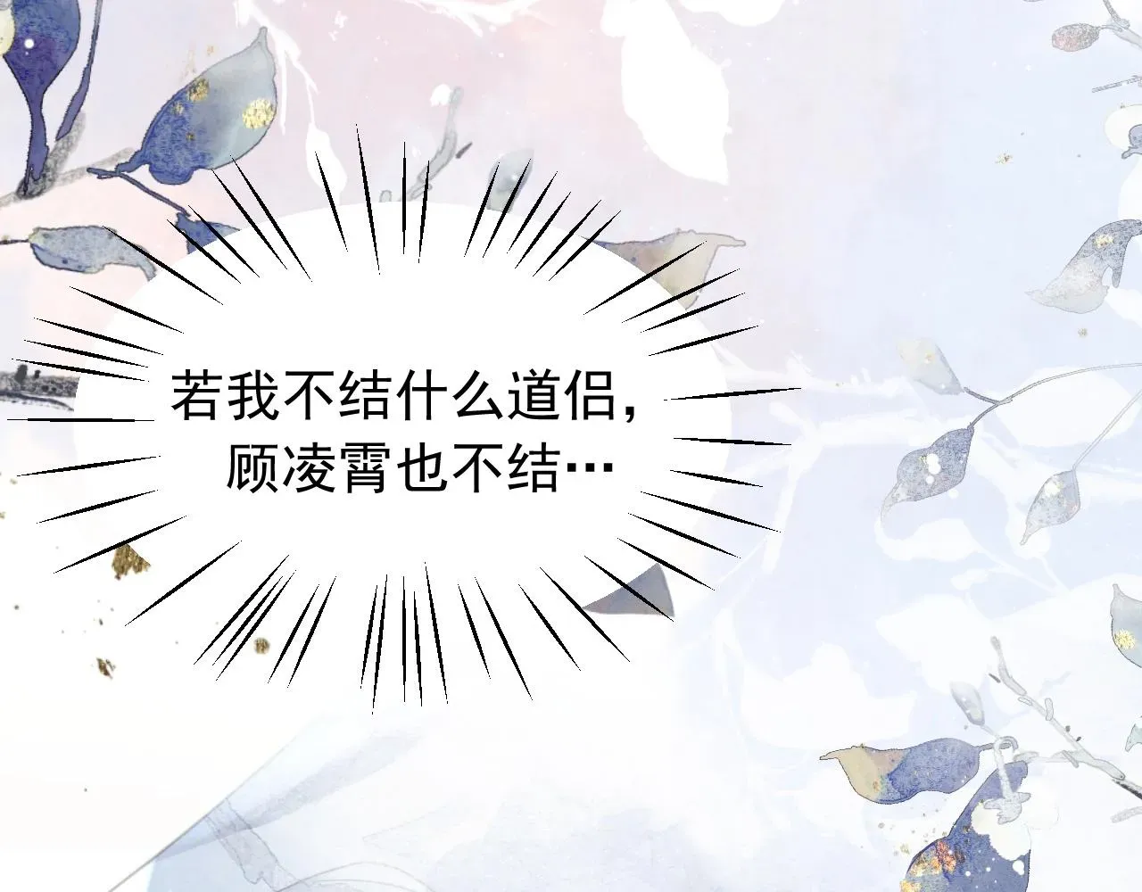 独占病美人师尊 第13话 今夜不做乖徒弟 第67页