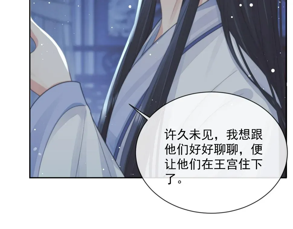 独占病美人师尊 第71话 师尊与旧友相会 第67页