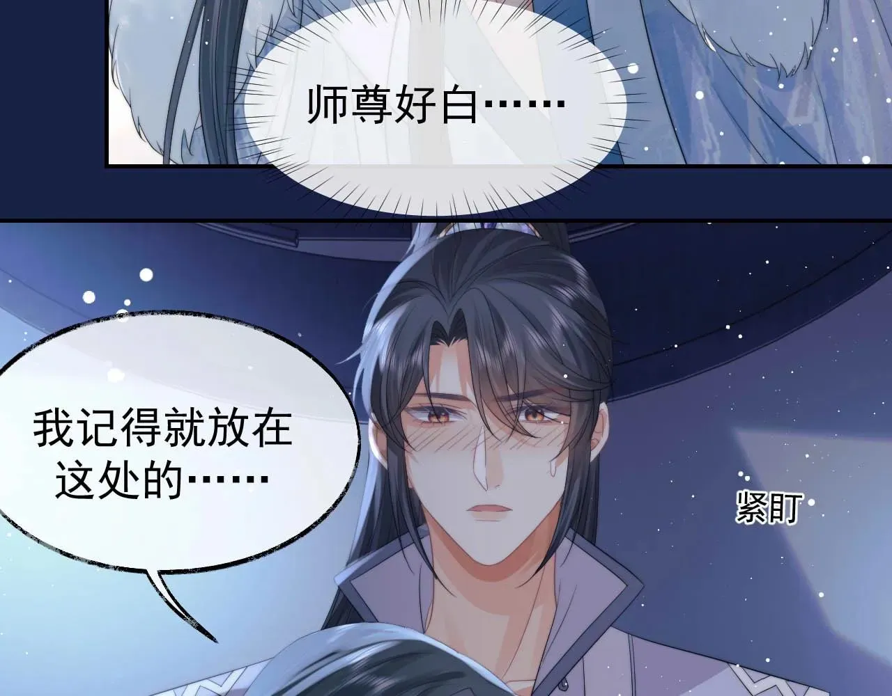 独占病美人师尊 第24话 他怎么又往我房里钻？ 第67页