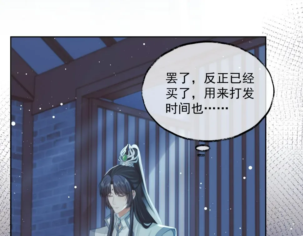 独占病美人师尊 第65话 师徒谈判 第67页