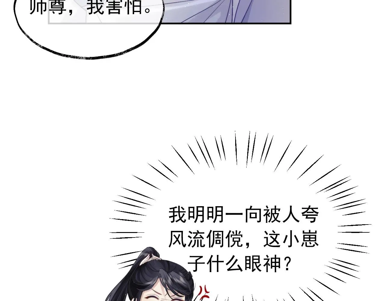 独占病美人师尊 第7话 师尊喜欢什么样的人？ 第67页