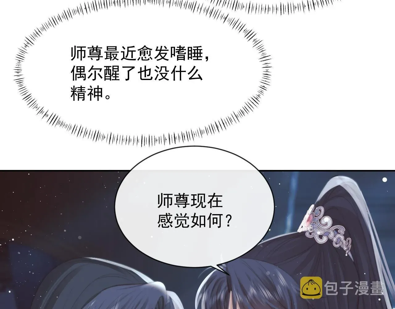 独占病美人师尊 第53话 让我帮你可好？ 第67页