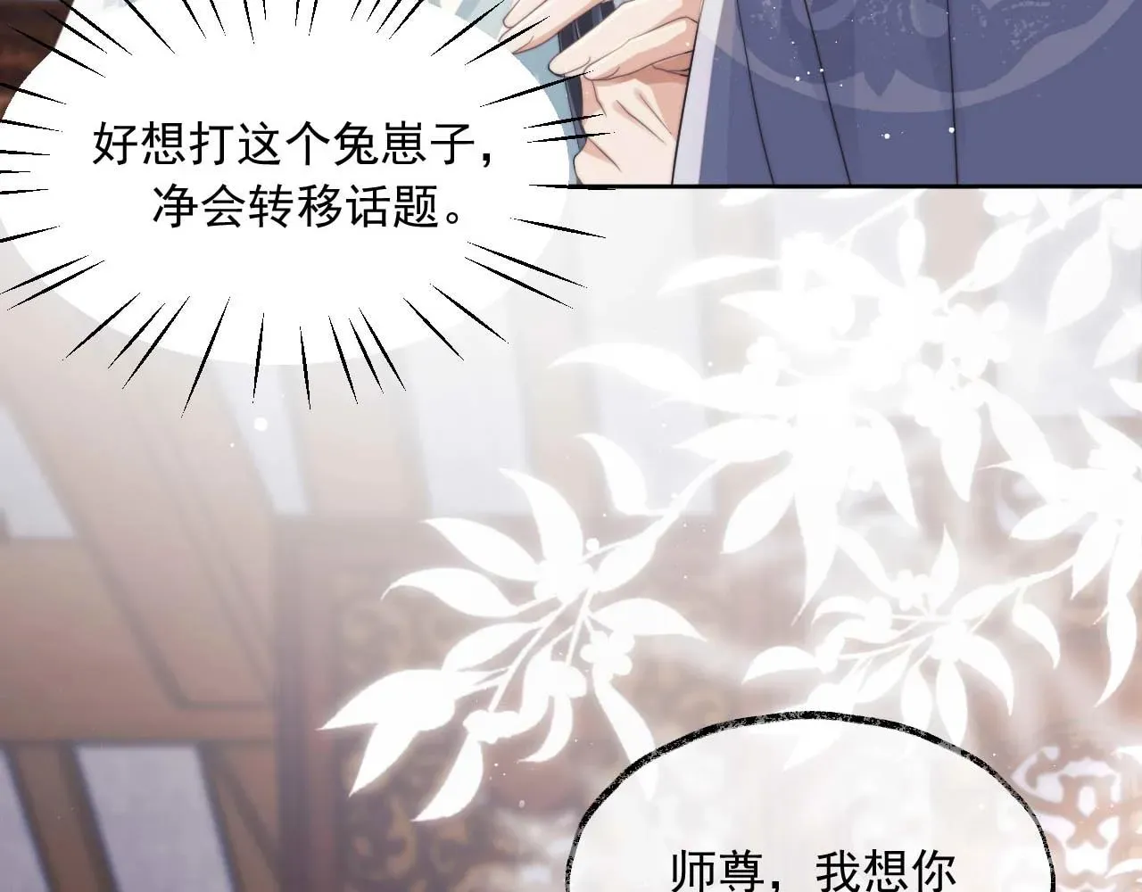 独占病美人师尊 第11话 师尊是我的人 第67页