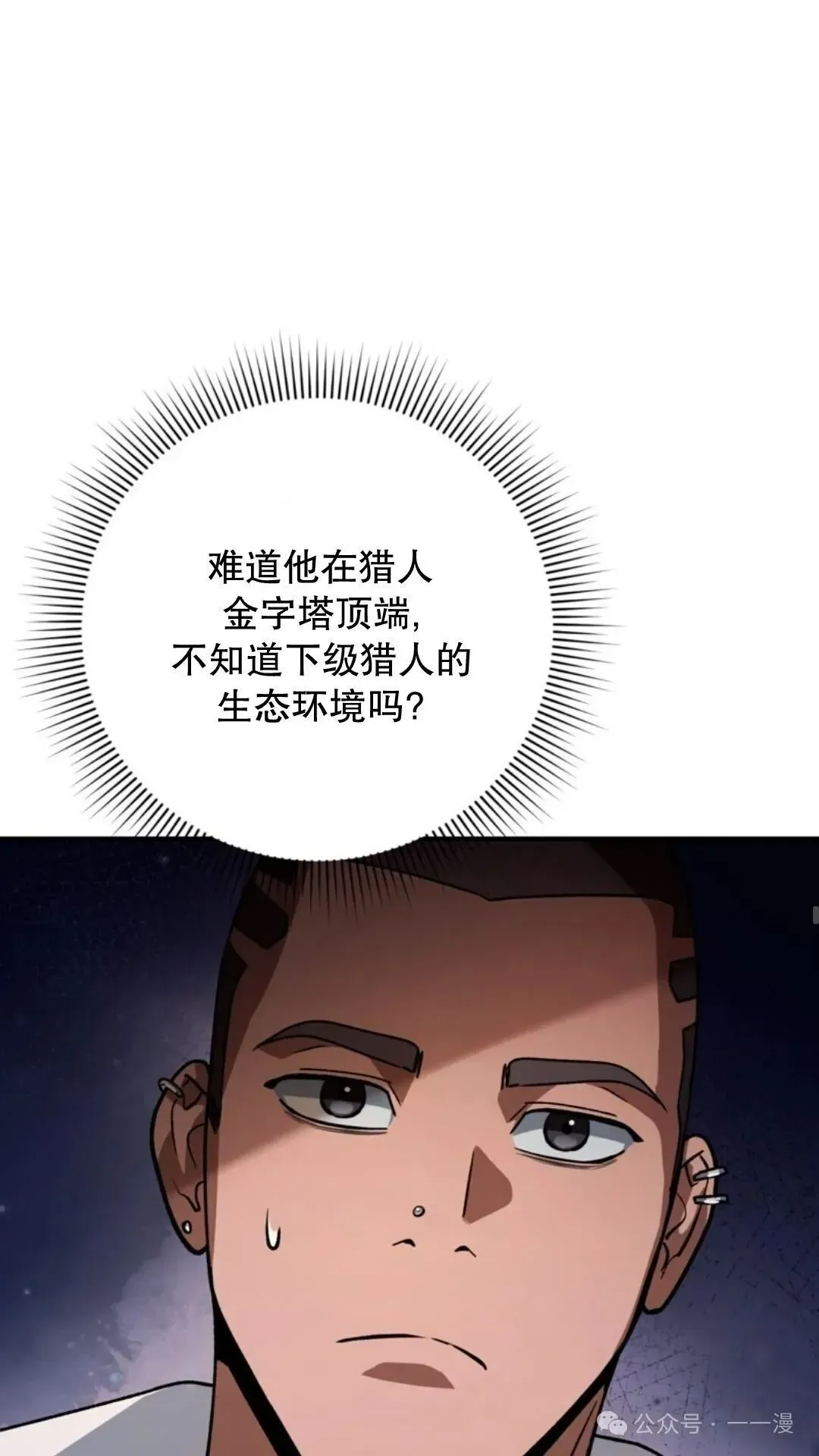 魂穿异界的外星人 第8集 第67页