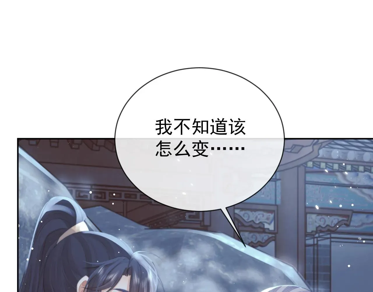 独占病美人师尊 第83话 摸失忆师尊的尾巴 第67页