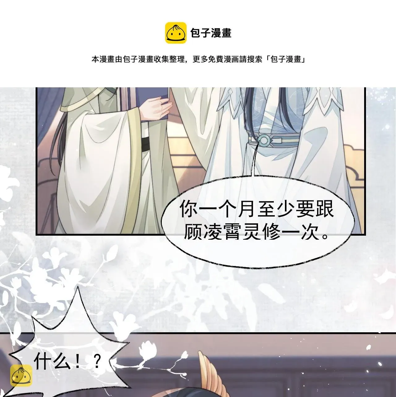 独占病美人师尊 第27话 我们的关系是… 第67页