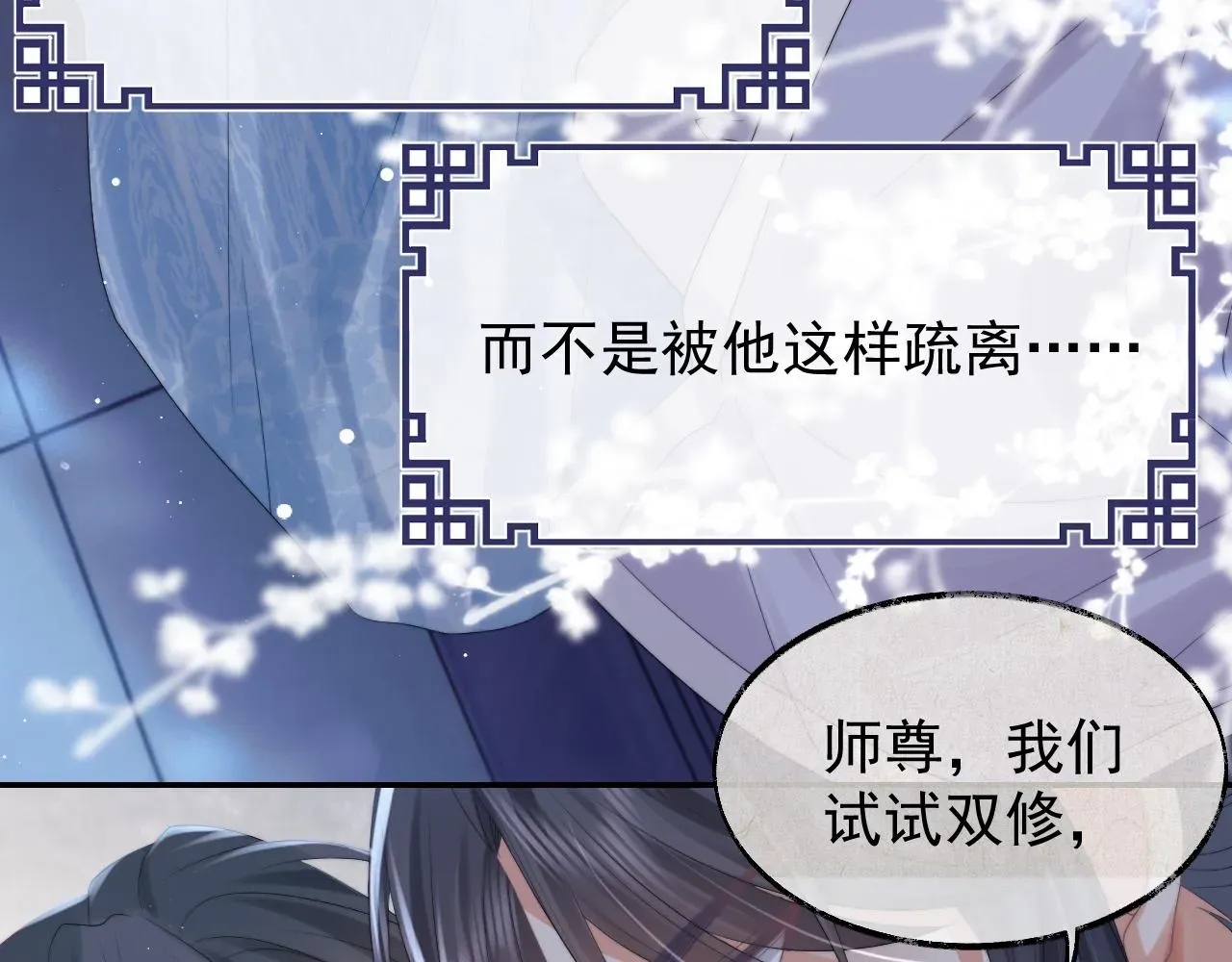 独占病美人师尊 第25话 师尊，我们试试吧？ 第67页