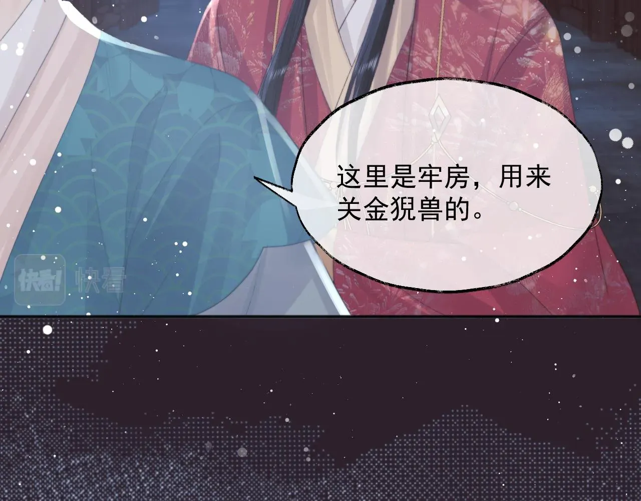 独占病美人师尊 第40话重聚 第67页