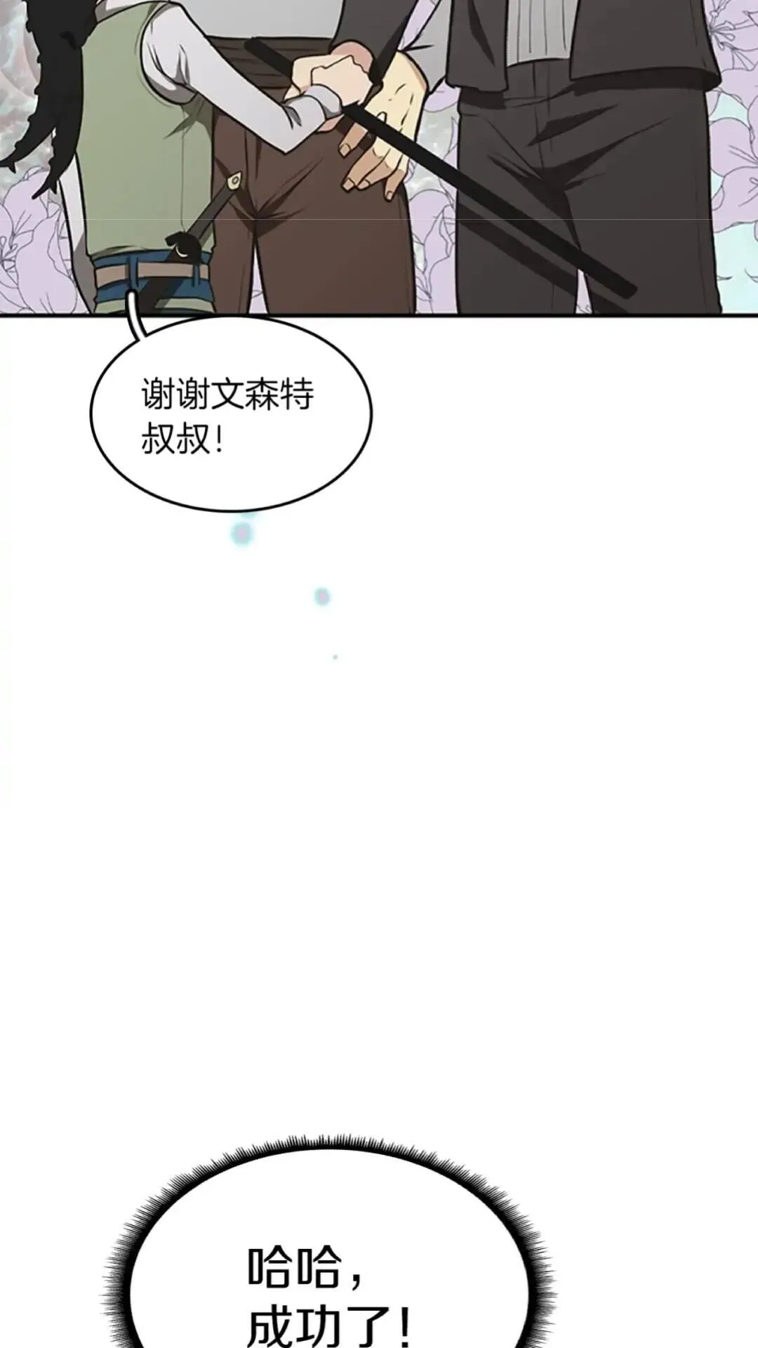 三岁开始做王者 第46话 黎明的歌谣 第67页