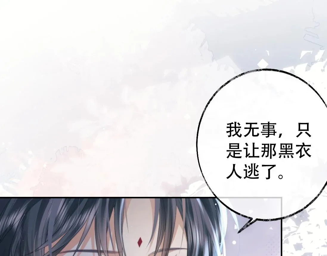 独占病美人师尊 第17话 徒弟吃醋了 第67页