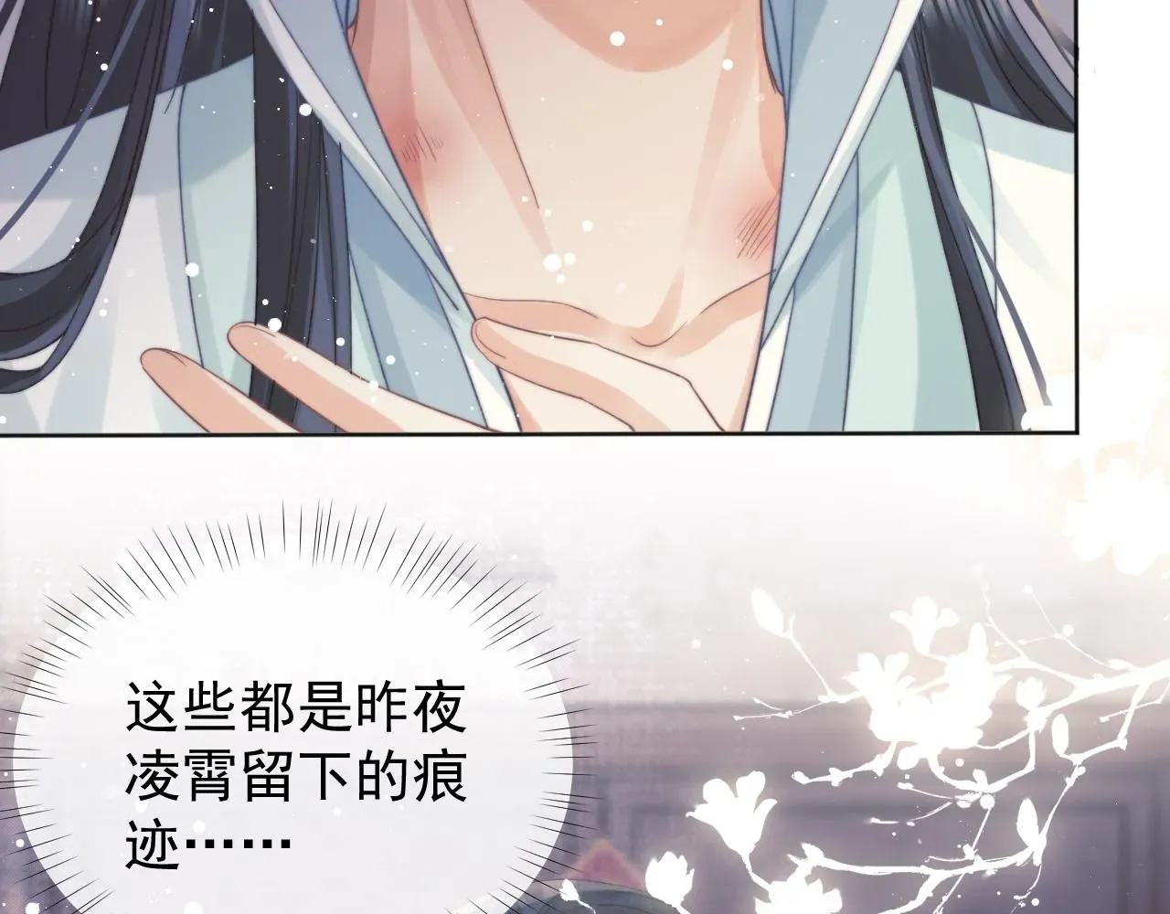 独占病美人师尊 第36话都是认真的 第67页