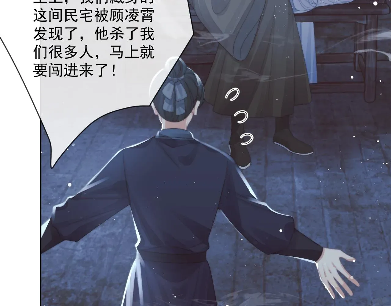 独占病美人师尊 第81话 暴怒 第67页