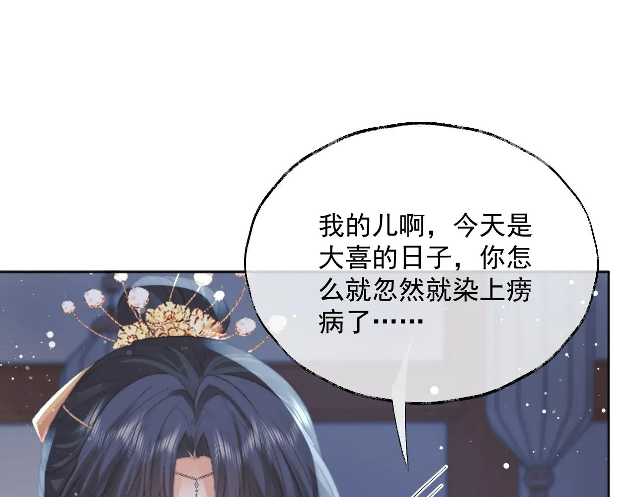 独占病美人师尊 第41话共破幻阵 第67页