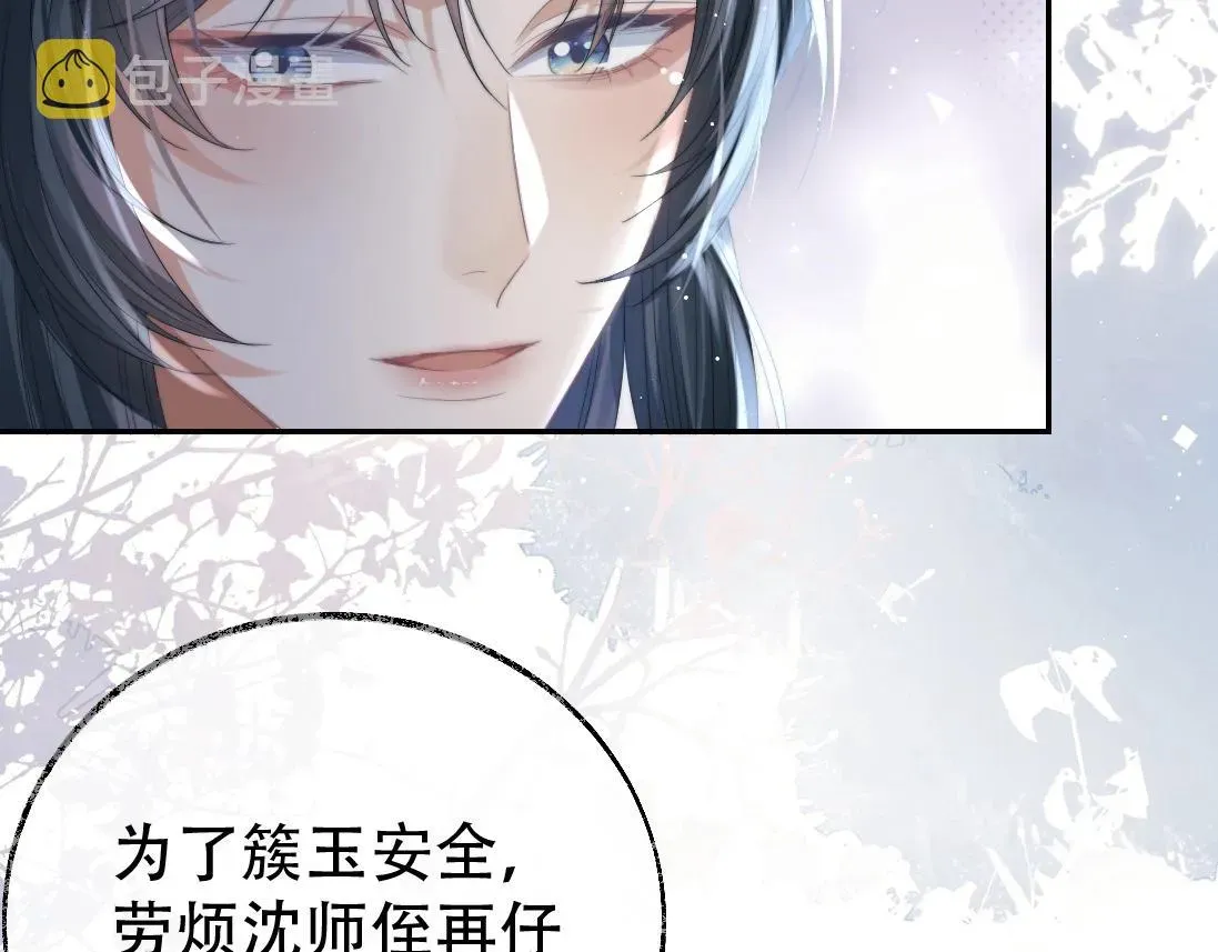 独占病美人师尊 第17话 徒弟吃醋了 第68页