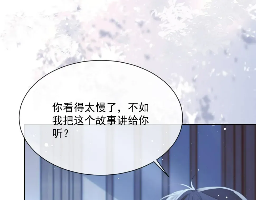 独占病美人师尊 第67话 只有你了 第68页