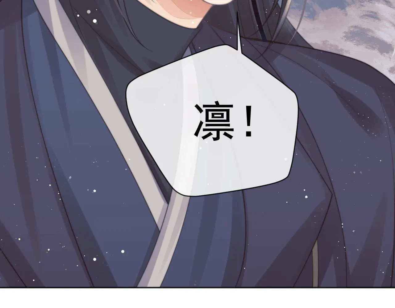 独占病美人师尊 第61话 狼崽追来了 第68页