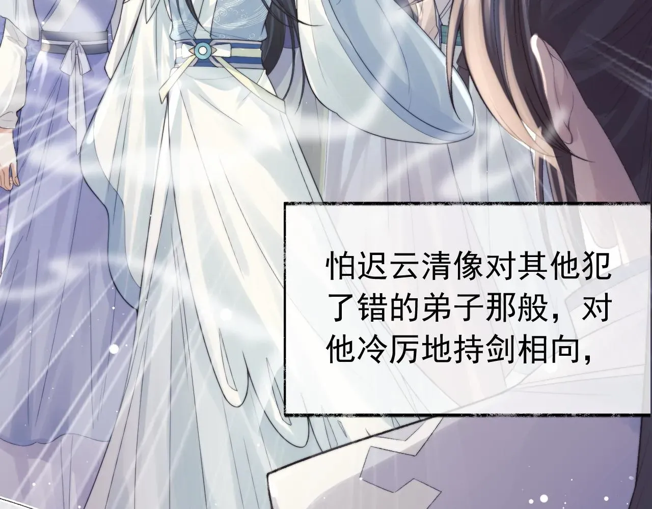 独占病美人师尊 第21话 杀了师尊？！ 第68页