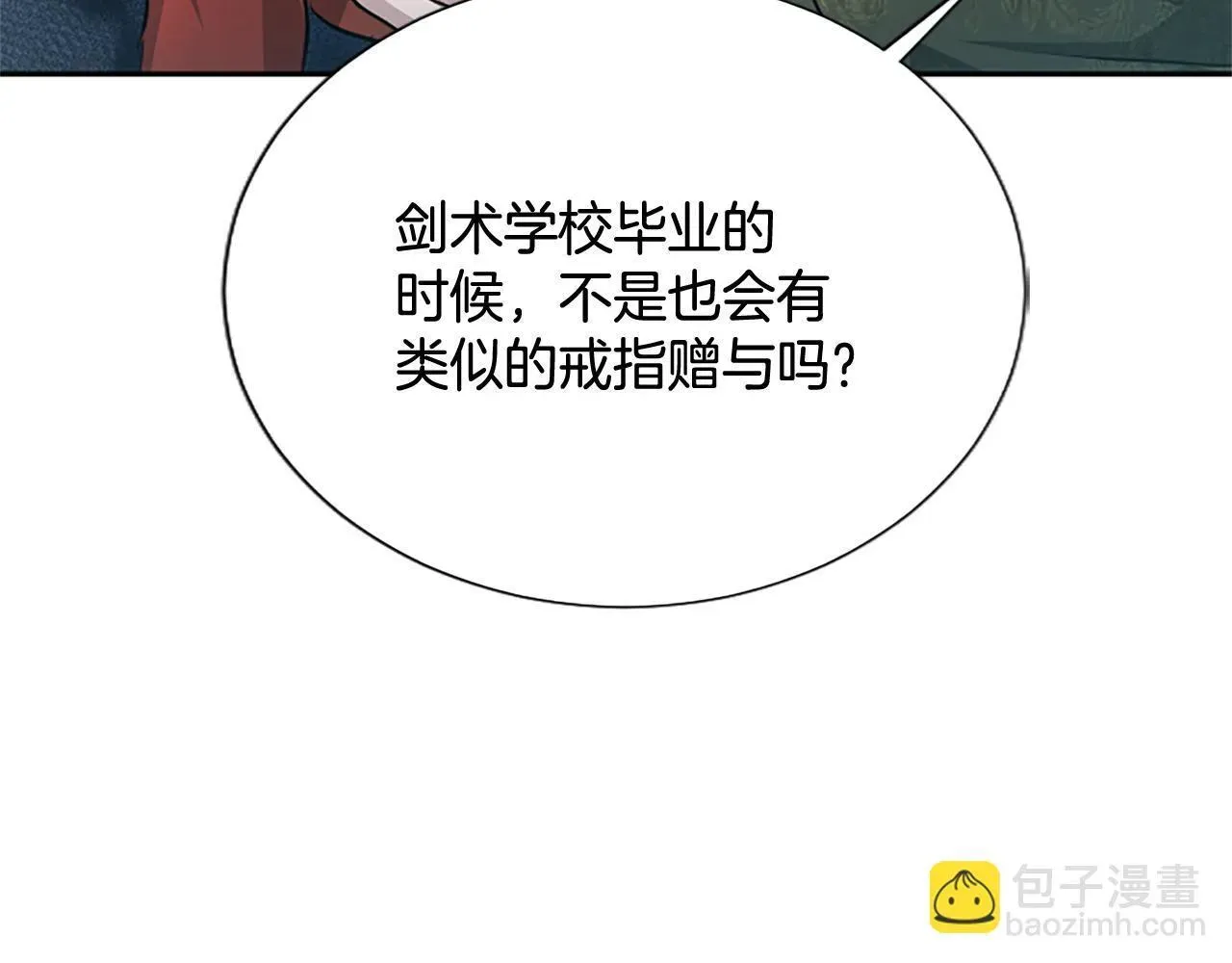 混世皇太子只对我恋爱脑 第17话 第一位师傅 第68页