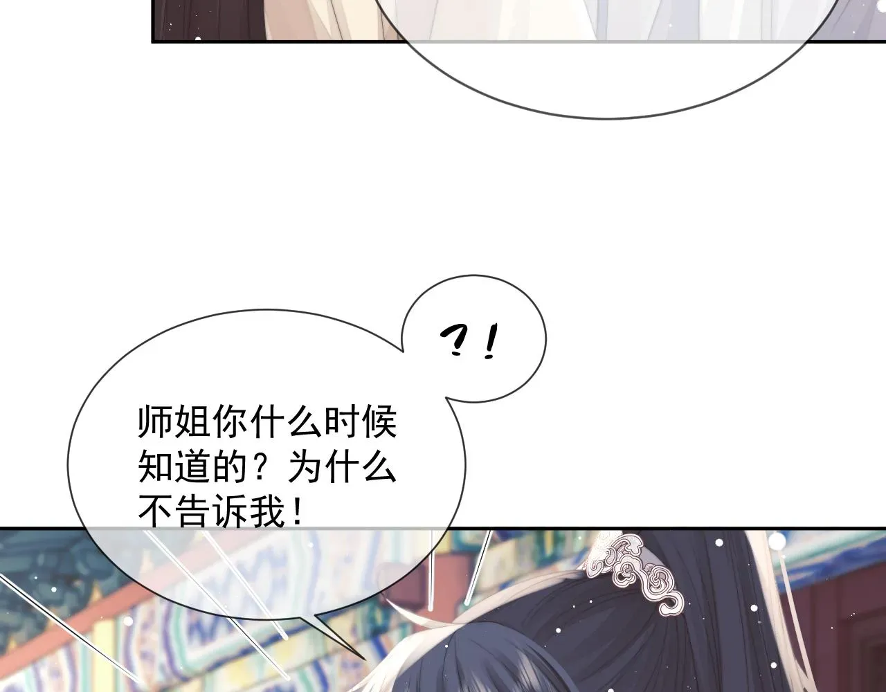 独占病美人师尊 第58话 师尊为何如此对我 第68页