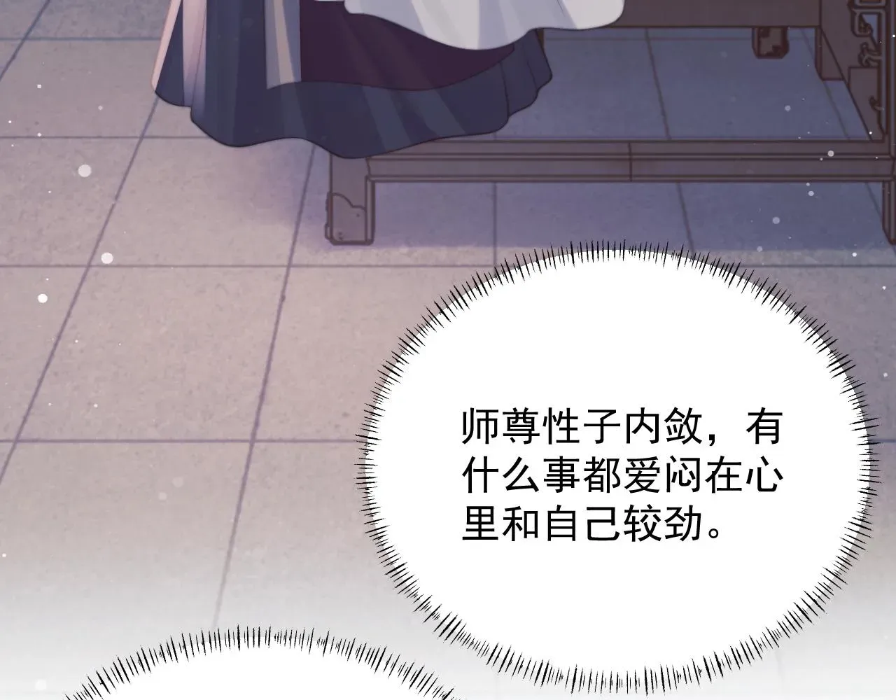 独占病美人师尊 第44话接受我的心 第68页