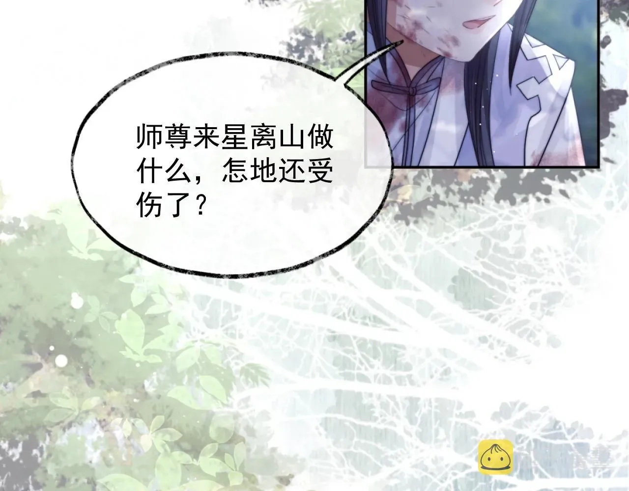 独占病美人师尊 第9话 谁敢伤害我的师尊？ 第68页