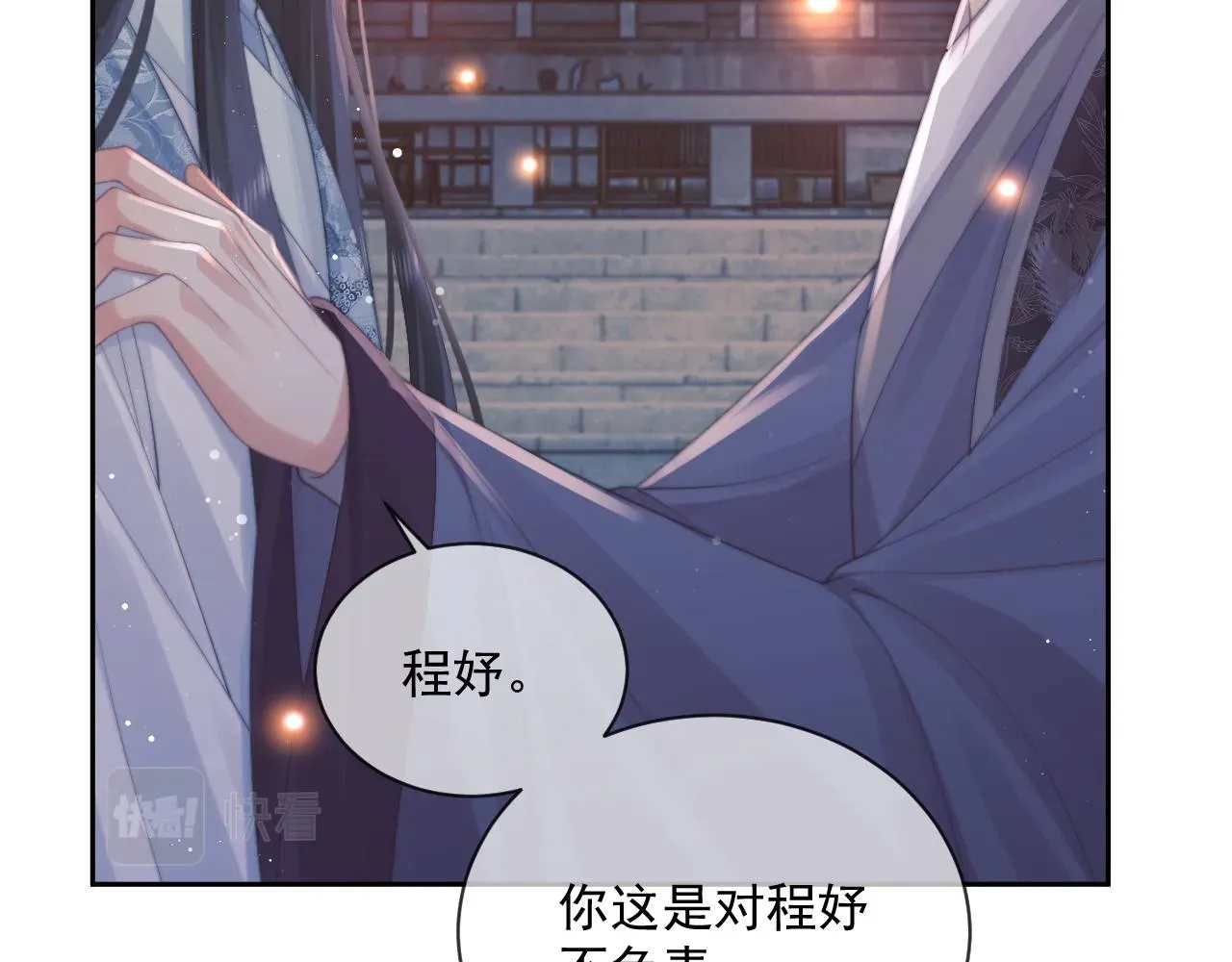 独占病美人师尊 第47话 误会加深 第68页