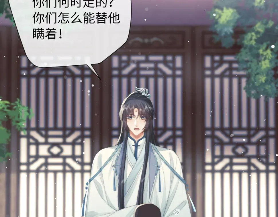 独占病美人师尊 第73话 要帮师尊 第68页