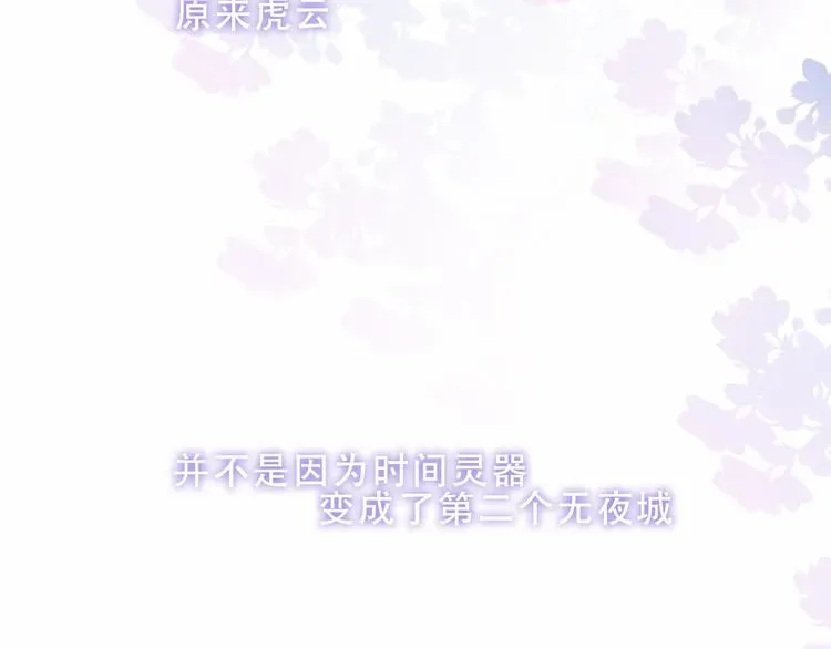 吾凰在上 第158话  花未开 第68页