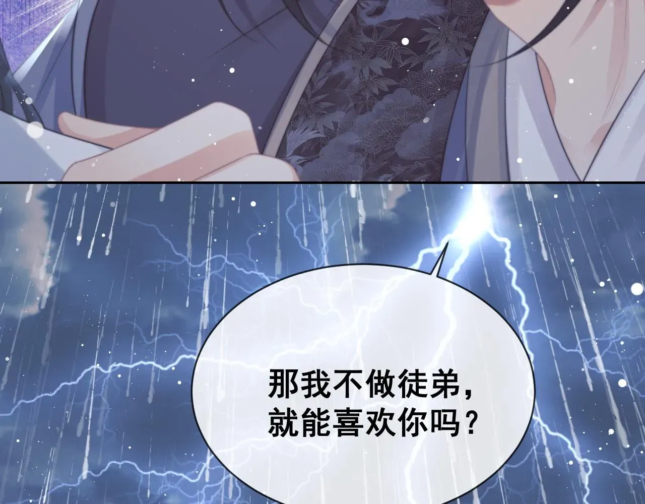 独占病美人师尊 第49话 告白 第68页