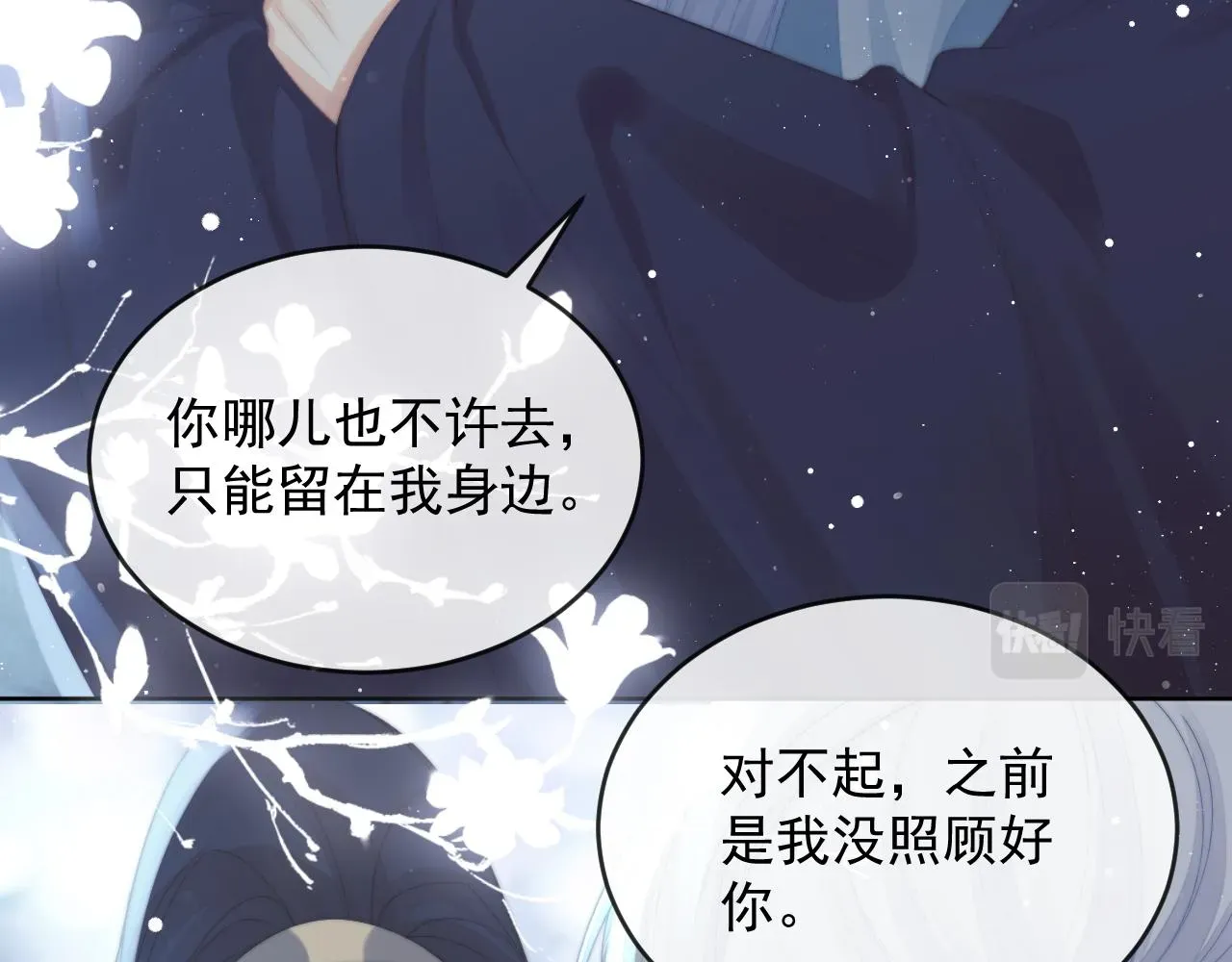 独占病美人师尊 第86话 如何处置？ 第68页