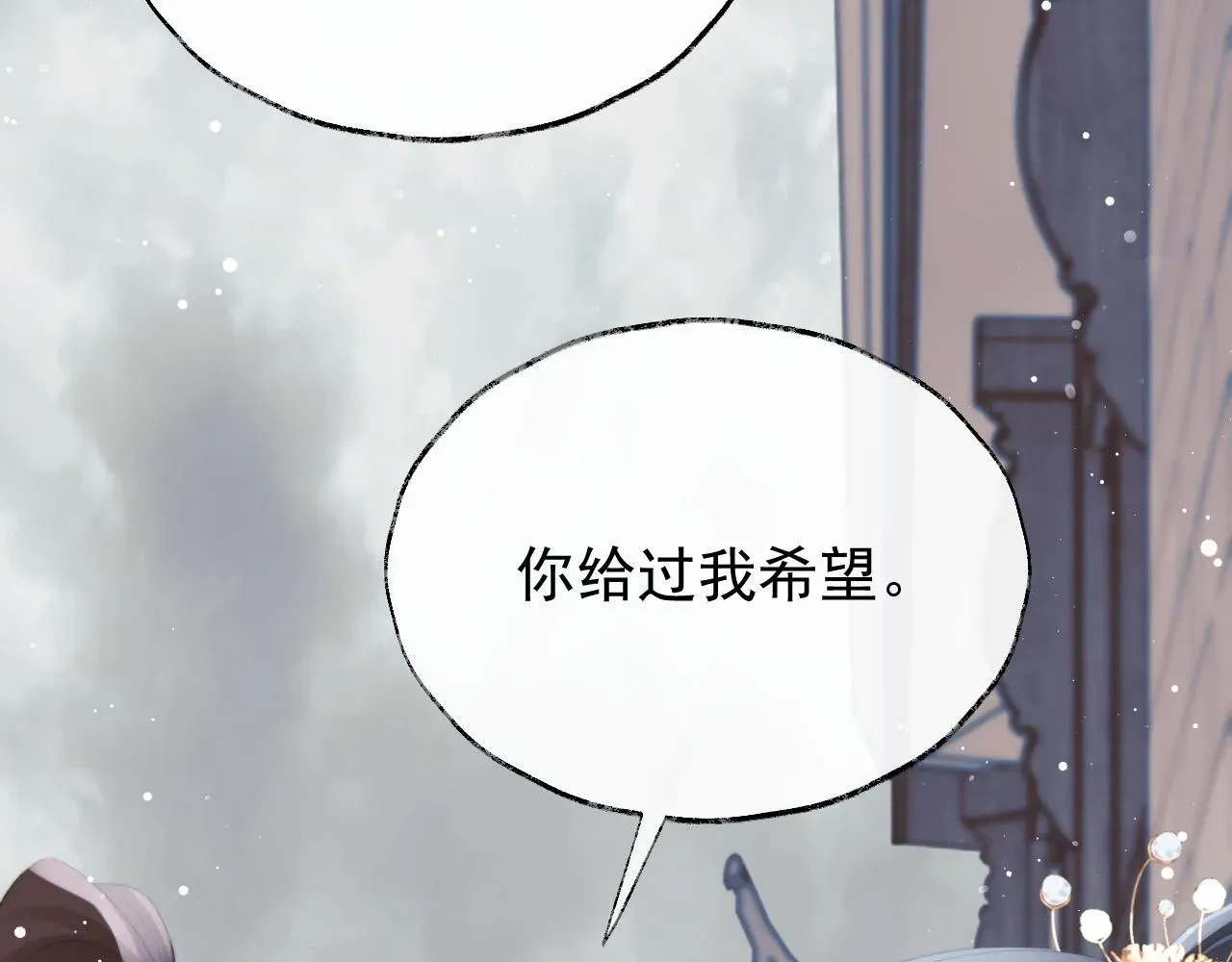 独占病美人师尊 第39话现在就想得到你 第68页