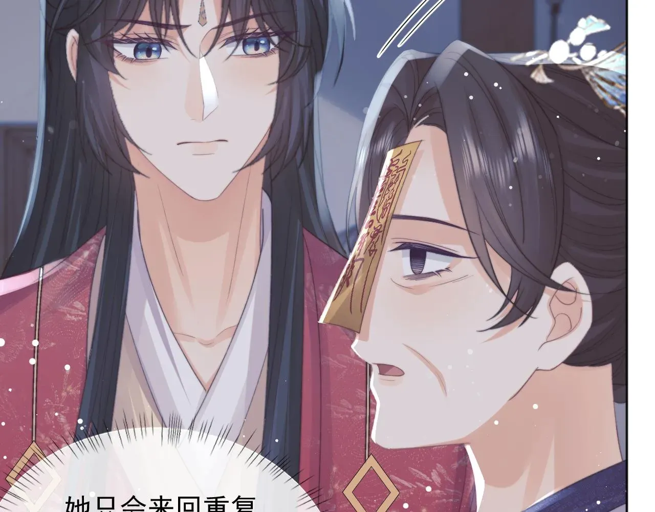 独占病美人师尊 第41话共破幻阵 第68页