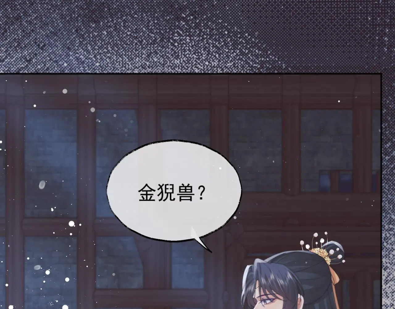 独占病美人师尊 第40话重聚 第68页