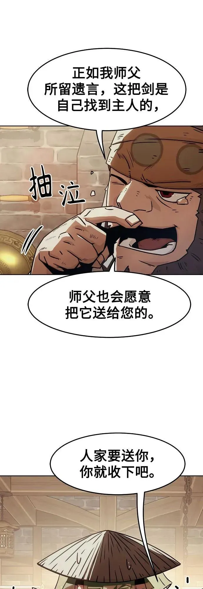 唐门的剑神少主 第34话 第68页