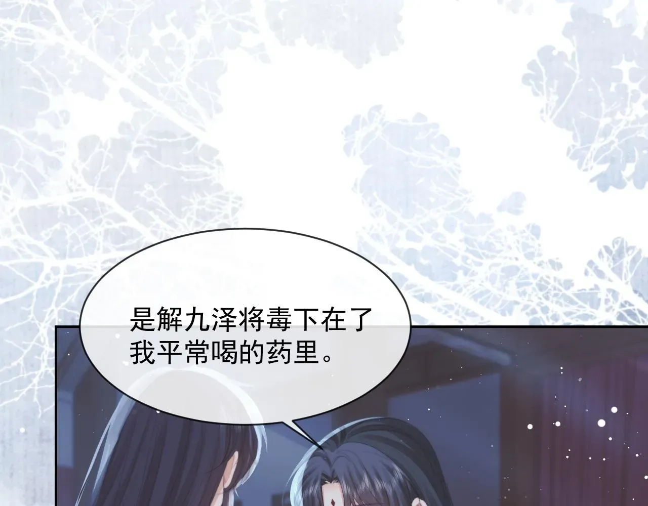 独占病美人师尊 第55话 我想帮师尊…… 第68页