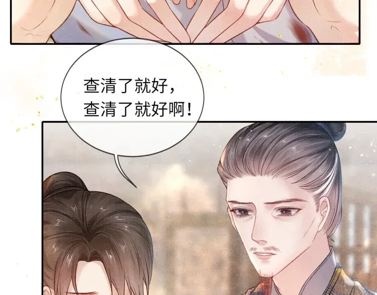 将军令 第34话 新的秘密 第68页