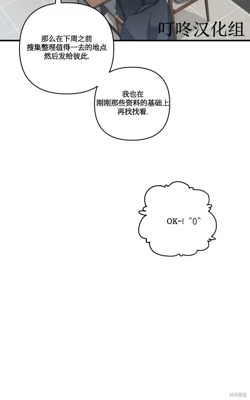 公私分明 第06话 第68页