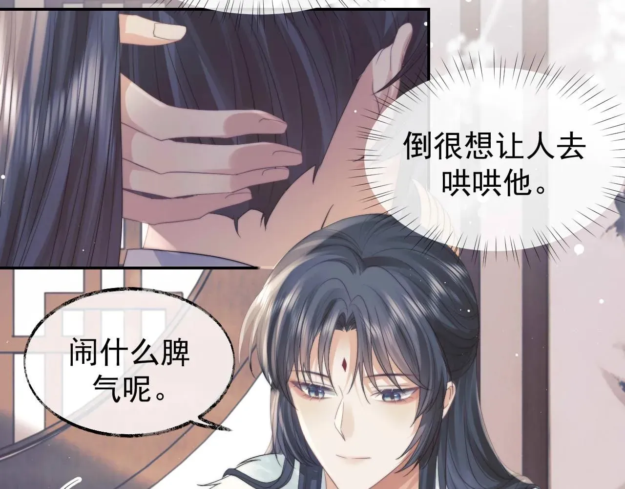 独占病美人师尊 第23话 那师尊喜欢我？ 第68页