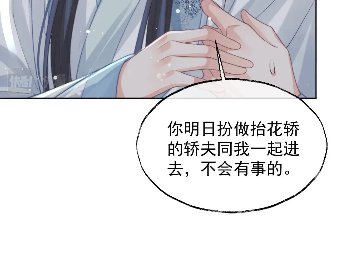 独占病美人师尊 第34话 师尊出事了！ 第68页