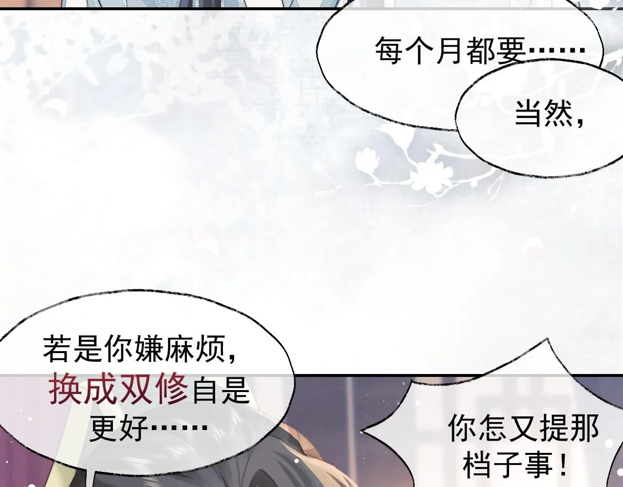 独占病美人师尊 第27话 我们的关系是… 第69页