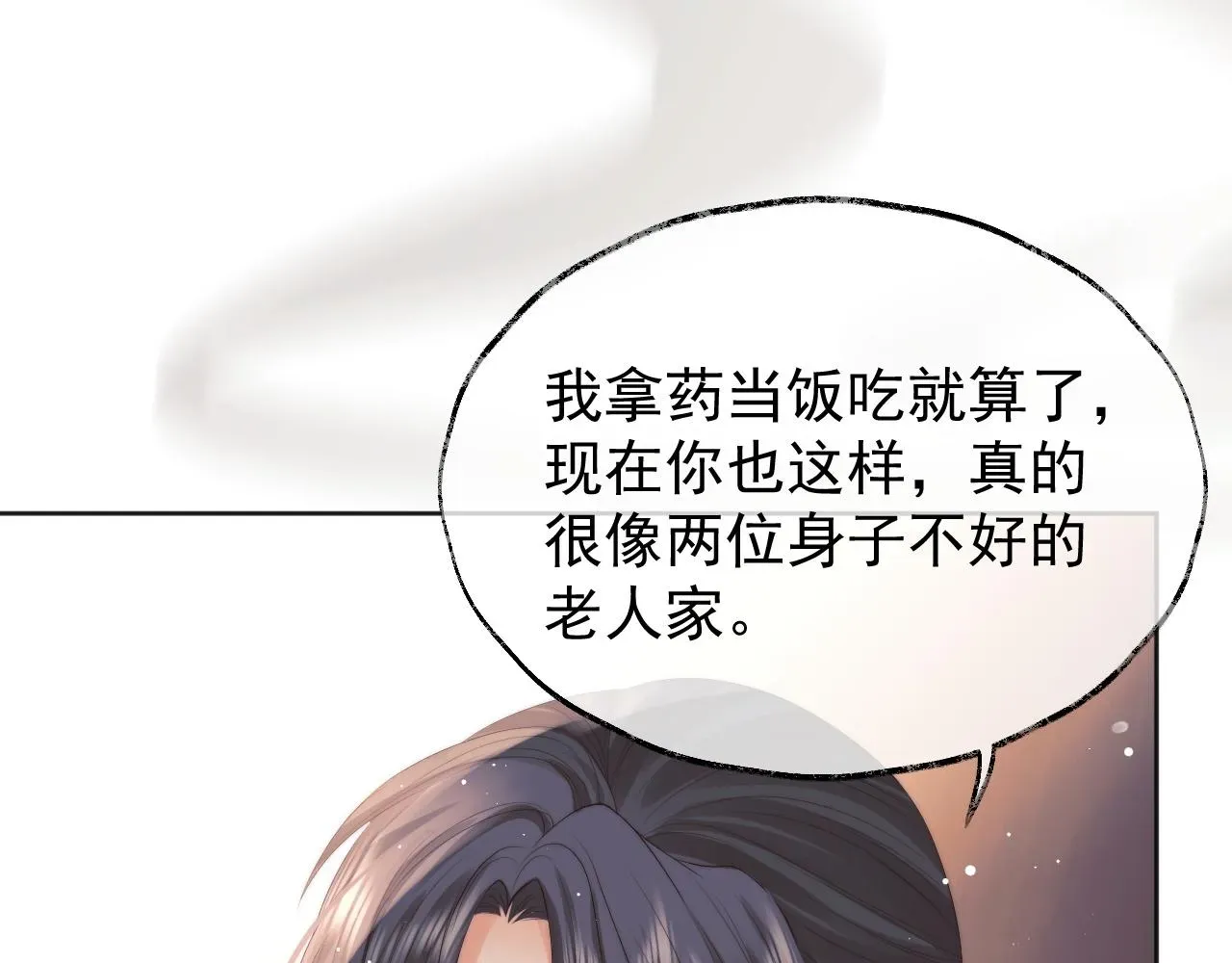 独占病美人师尊 第32话 失控下的亲昵 第69页