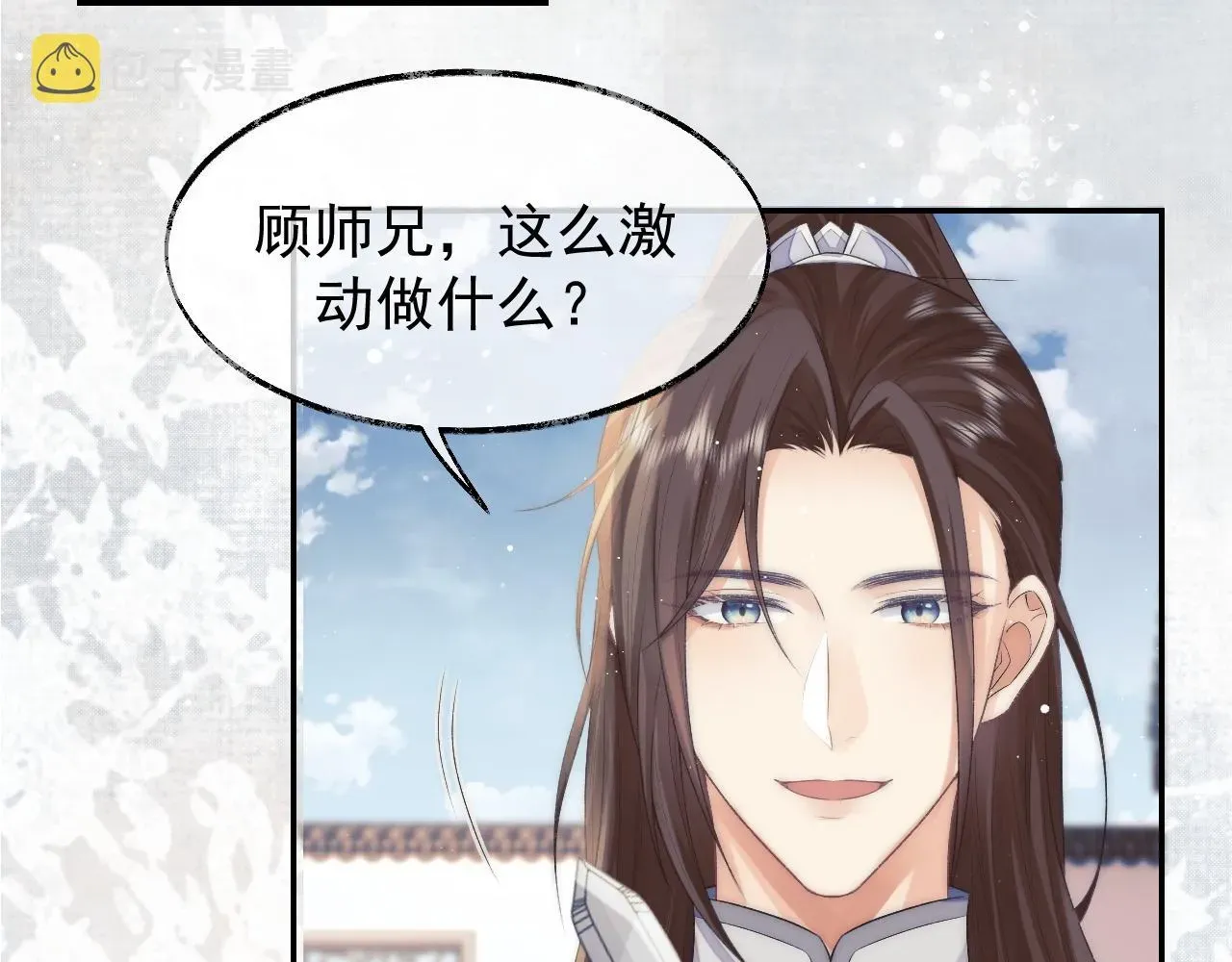 独占病美人师尊 第28话 吃醋！敢碰我师尊？！ 第69页