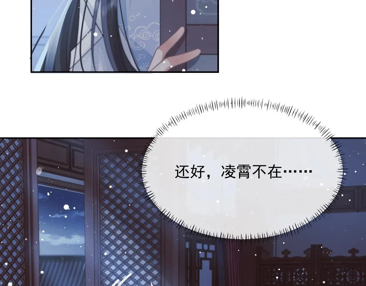 独占病美人师尊 第56话 师尊为何躲我？ 第69页