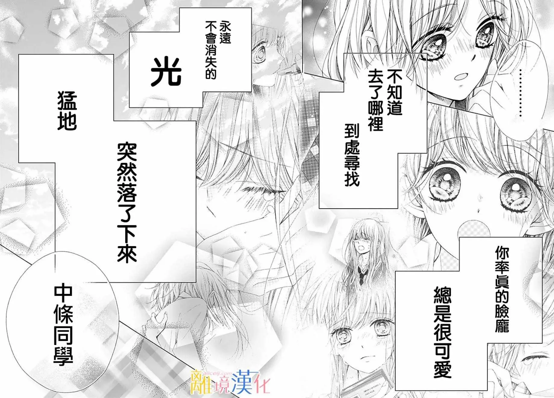 闪闪发光的狮子男孩 第36话 第69页