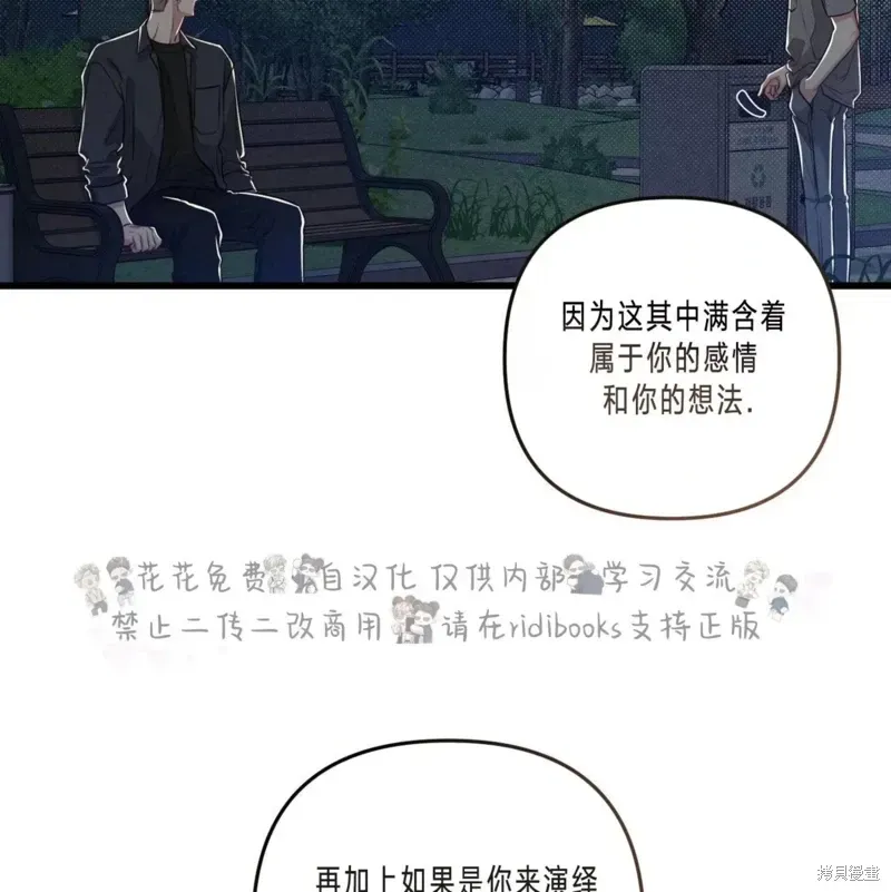 公私分明 第45话 第69页