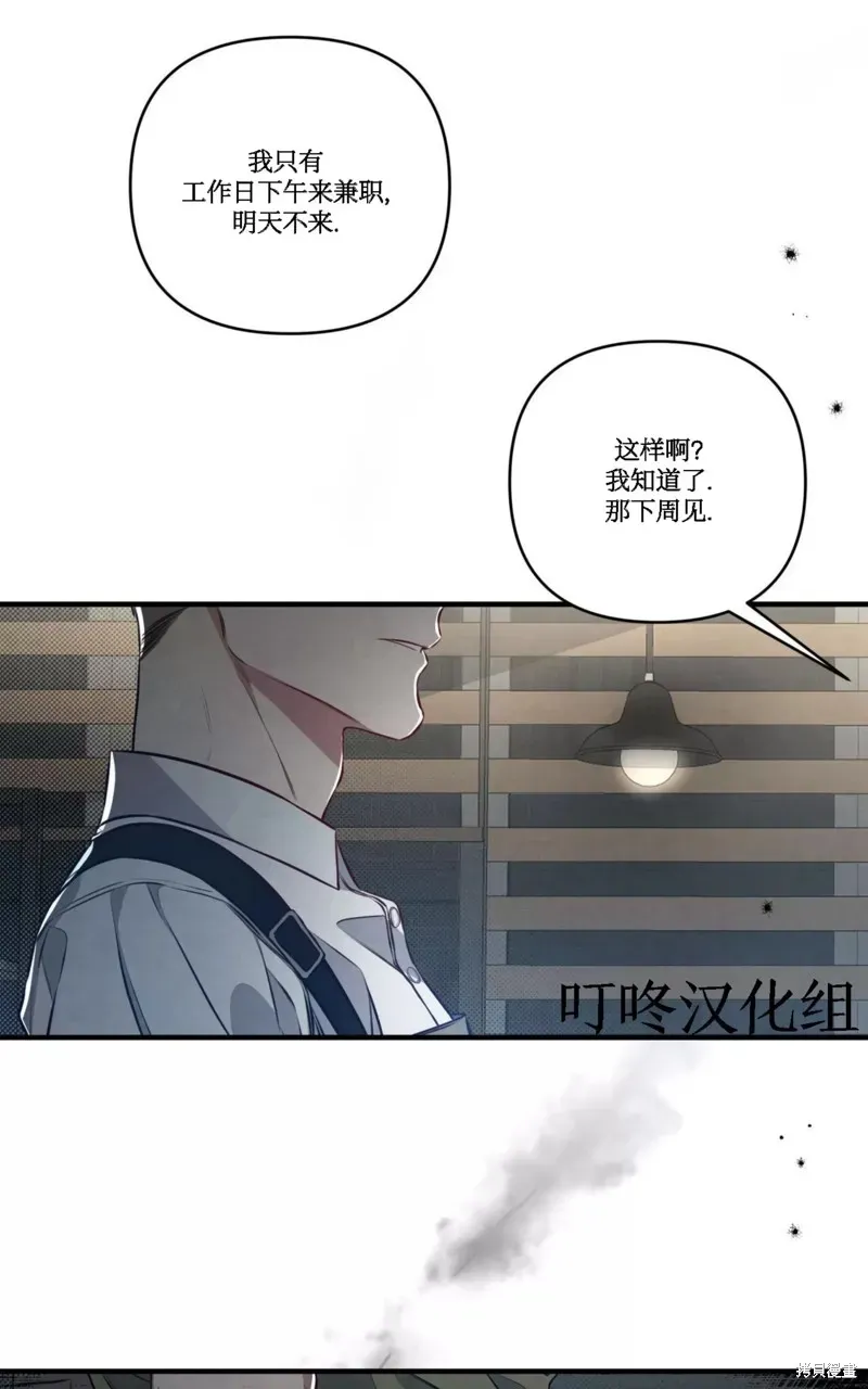 公私分明 第04话 第69页